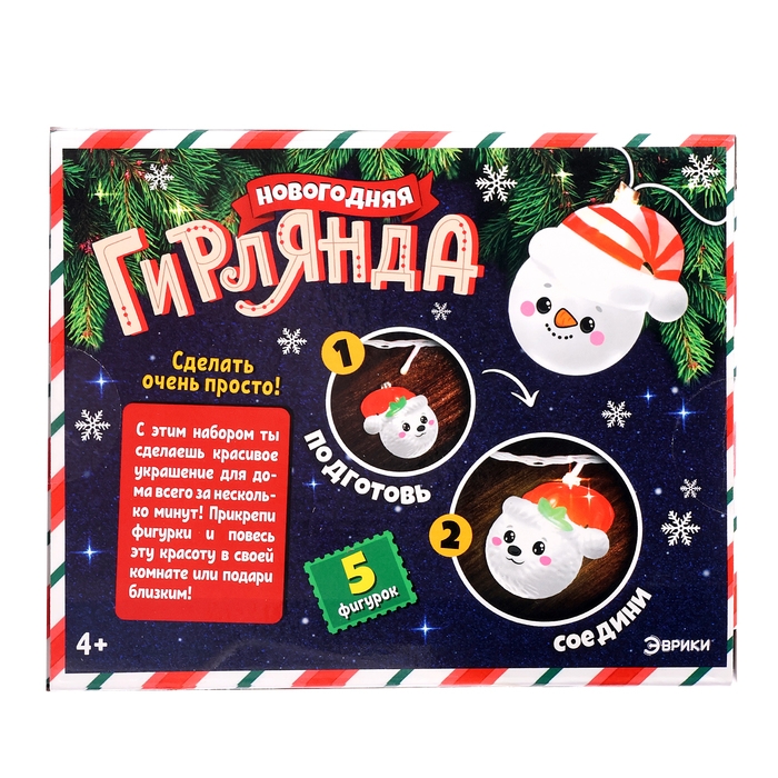 Набор для опытов &laquo;Новогодняя гирлянда&raquo;, 5 насадок