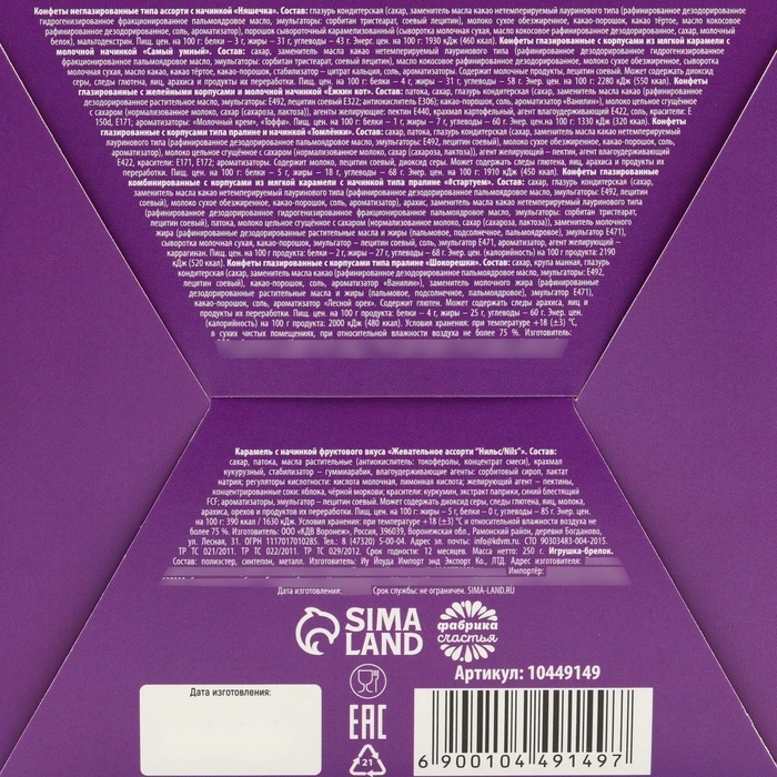 Набор конфет с игрушкой "С новым годом: зайка", 250 г