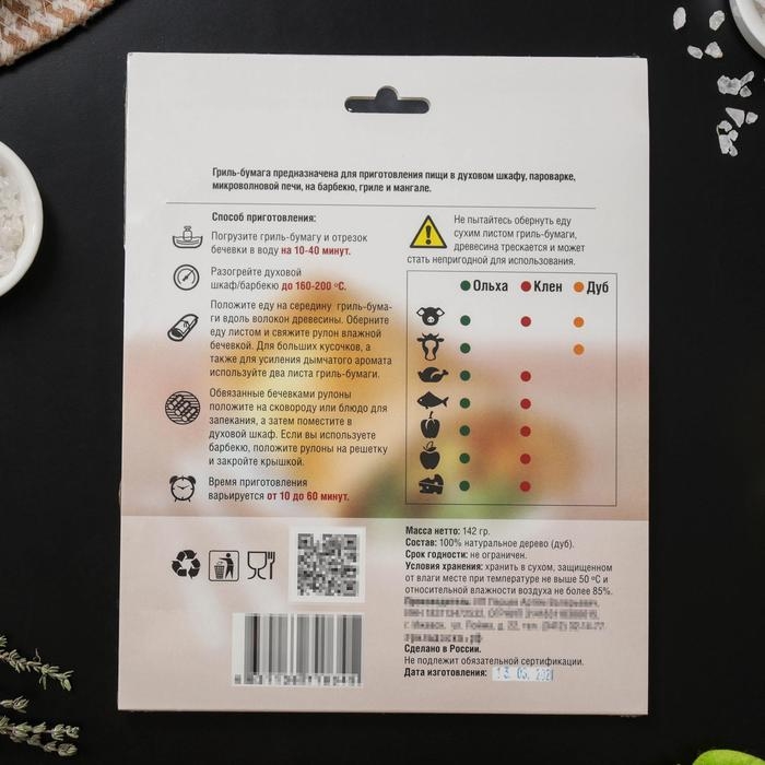 Гриль-бумага из древесины, 20&times;18 см, 8 шт/уп, дуб