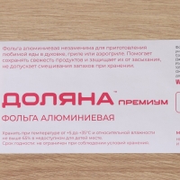 Фольга пищевая алюминиевая Доляна &laquo;Премиум&raquo;, универсальная, 29 см &times; 40 м, 14 мкм