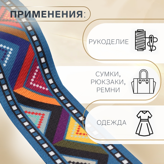 Стропа ременная «Разноцветный зигзаг», 38 мм, 3 ± 0,1 м, цвет синий Стропа ременная «Разноцветный зигзаг», 38 мм, 3 ± 0,1 м, цвет синий