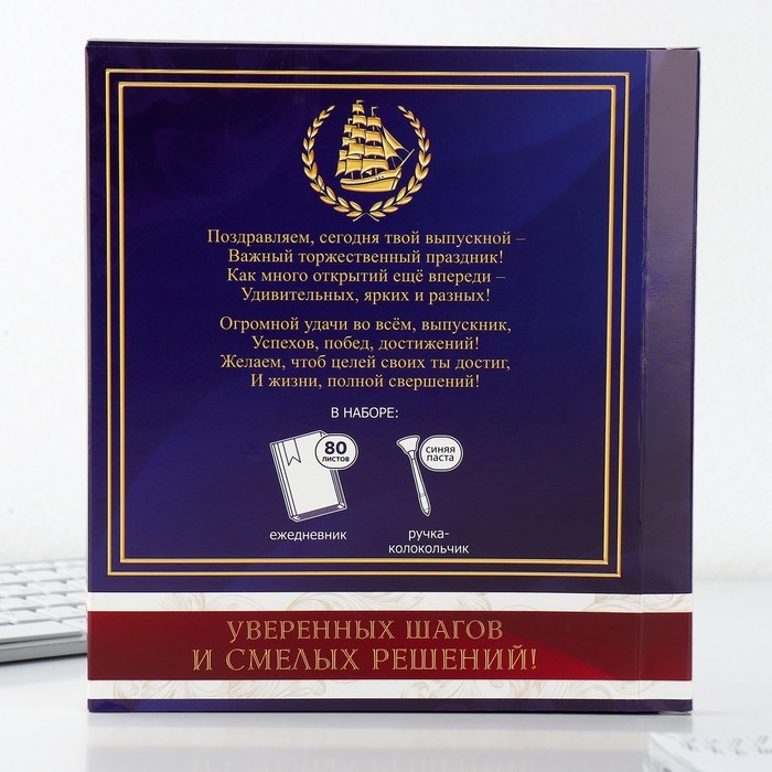 Подарочный набор на выпускной: Ежедневник А5, 80 листов и ручка-колокольчик &laquo;В добрый путь!&raquo;
