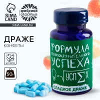 Драже Конфеты - таблетки &laquo;Формула успеха&raquo;: 50 гр.