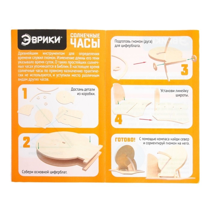Набор для опытов «Солнечные часы», 9 элементов +компас Набор для опытов «Солнечные часы», 9 элементов +компас