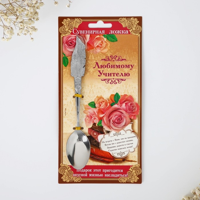 Ложка с фигурной ручкой «Любимому учителю», 3 х 17 см. Ложка с фигурной ручкой «Любимому учителю», 3 х 17 см.
