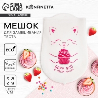 Мешок для замешивания теста &laquo;Котик&raquo;, силикон, 31 х 21 см