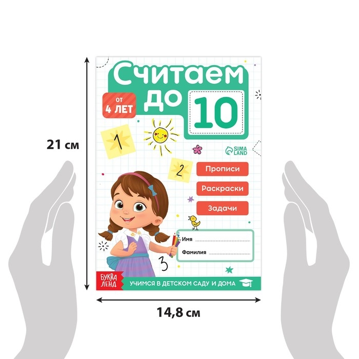 Набор книг-тренажёров «Считаем до 10 и 20», 2 шт. по 48 стр. Набор книг-тренажёров «Считаем до 10 и 20», 2 шт. по 48 стр.