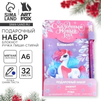 Подарочный набор новогодний, блокнот и ручка пиши-стирай &laquo;Сказочный новый год&raquo;