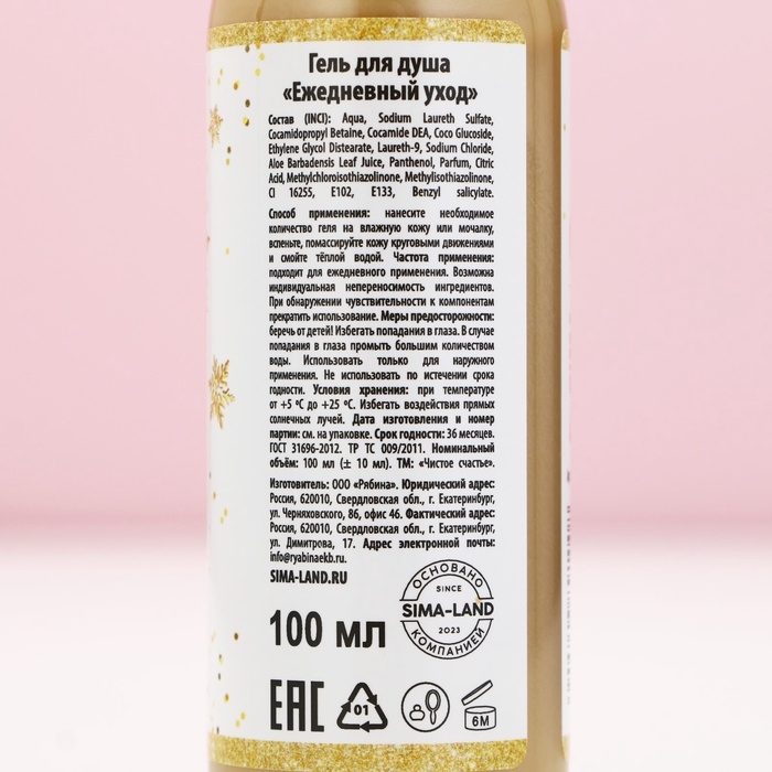 Подарочный набор косметики &laquo;С Новым Годом!&raquo;, гель для душа и пена для ванны, 2 х 100 мл, ЧИСТОЕ СЧАСТЬЕ