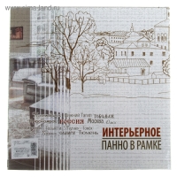 Панно интерьерное &laquo;Нижний Тагил&raquo;