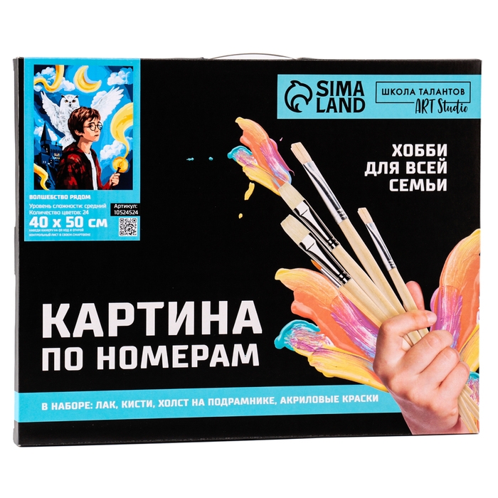 Картина по номерам на холсте с подрамником &laquo;Волшебство рядом&raquo;, 40 х 50 см