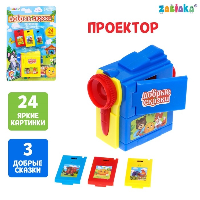Проектор &laquo;Добрые сказки&raquo;, цвета МИКС