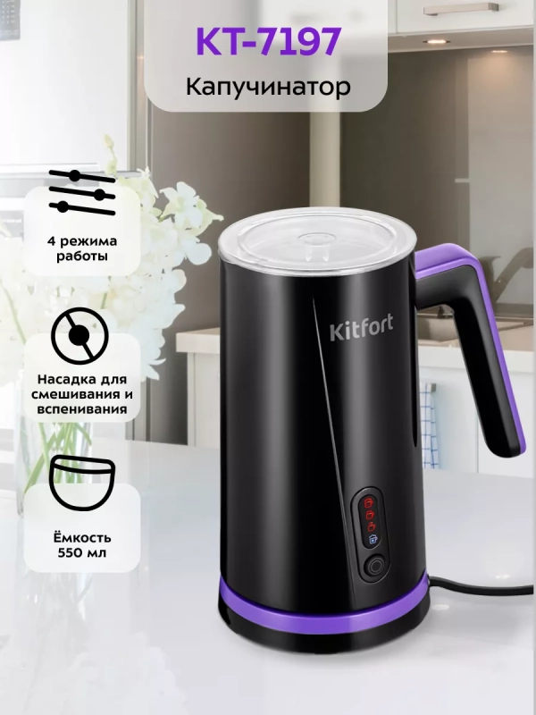 Капучинатор электрический КТ-7197 - 500 Вт