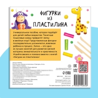 Набор книга по лепке &laquo;19 фигурок&raquo;, пластилин