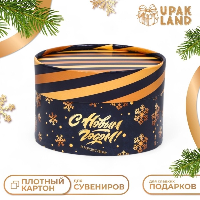 Новый год. Коробка "С Новым Годом" завальцованная без окна ,13 х 8,5 см