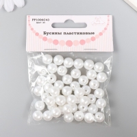 Набор бусин "Рукоделие" пластик, диаметр 10 мм, 25 гр, снежно-белый Набор бусин "Рукоделие" пластик, диаметр 10 мм, 25 гр, снежно-белый