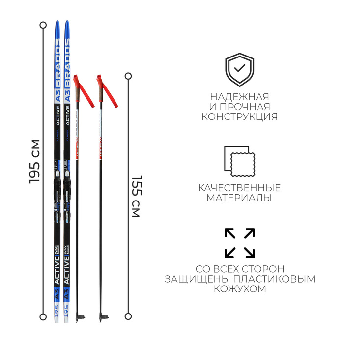 Комплект лыжный: пластиковые лыжи 195 см без насечек, стеклопластиковые палки 155 см, крепления NNN, цвета МИКС Комплект лыжный: пластиковые лыжи 195 см без насечек, стеклопластиковые палки 155 см, крепления NNN, цвета МИКС