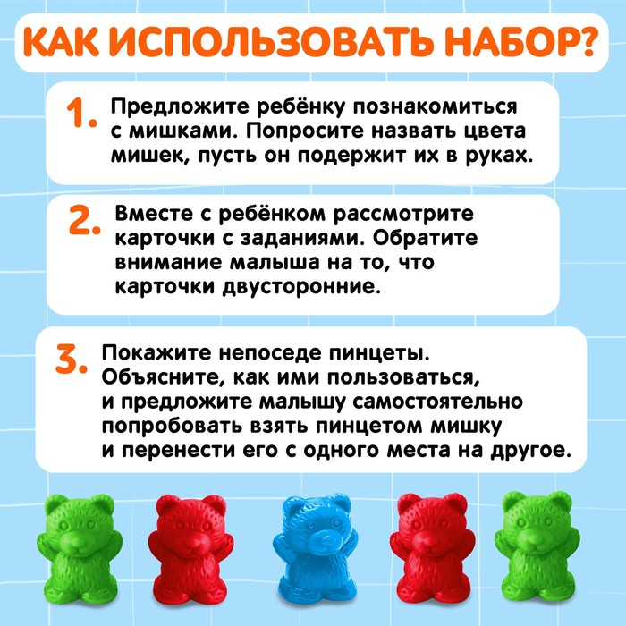 Развивающий набор &laquo;Цветные пинцеты&raquo;, с мишками