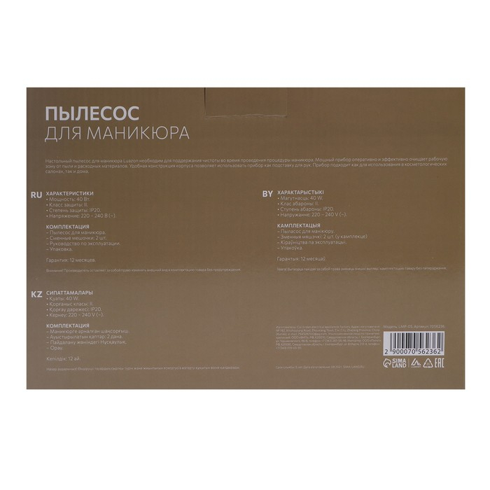 Пылесос для маникюра Luazon LMP-05, 40 Вт, 2700 об/мин, 2 мешочка, 220 В, белый Пылесос для маникюра Luazon LMP-05, 40 Вт, 2700 об/мин, 2 мешочка, 220 В, белый