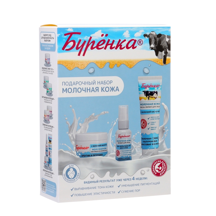 Подарочный Набор "Молочная кожа" : крем для лица, пилинг и маска-пилиниг для лица