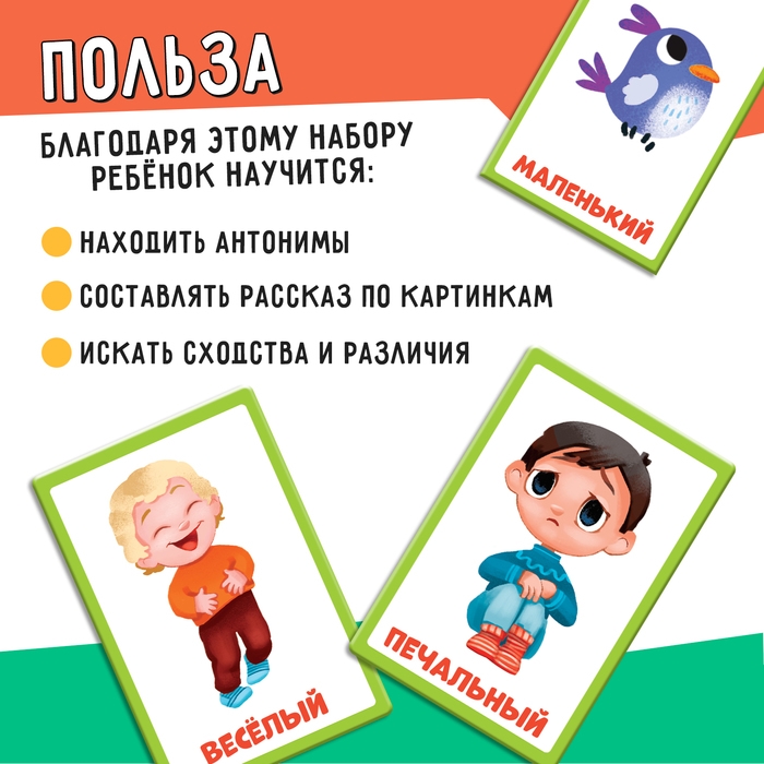 Развивающий набор «Противоположности» Развивающий набор «Противоположности»