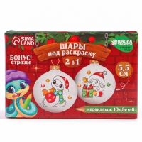 Ёлочные шары под раскраску на новый год &laquo;Змея с подарком&raquo;, d = 5,5 см, новогодний набор для творчества