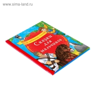 Книга в твёрдом переплёте «Сказки для мальчиков», 48 стр. Книга в твёрдом переплёте «Сказки для мальчиков», 48 стр.