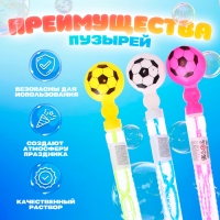 Мыльные пузыри &laquo;Мяч Футбольный&raquo;, 25 см, 50 мл