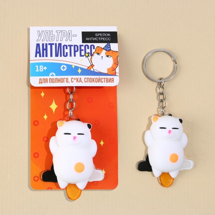 Брелок мялка для ключей &laquo;Кот&raquo; 5 х 3,8 см