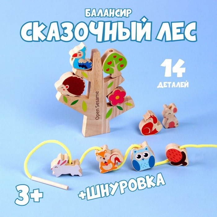 Развивающая игра 2 в 1 балансир, шнуровка &laquo;Сказочный лес&raquo; 1,5 &times; 13 &times; 15, 13 деталей + шнурок