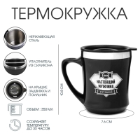 Термокружка, 350 мл, Lifestyle "Настоящий мужчина", сохраняет тепло 3 ч, чёрная Термокружка, 350 мл, Lifestyle "Настоящий мужчина", сохраняет тепло 3 ч, чёрная