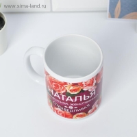 Кружка сублимация "Наталья" цветы, 320 мл, с нанесением Кружка сублимация "Наталья" цветы, 320 мл, с нанесением