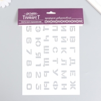 Трафарет пластиковый пластиковый "Цифры, буквы" 16х24 см Трафарет пластиковый пластиковый "Цифры, буквы" 16х24 см