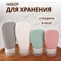 Набор для хранения, в чехле, 4 предмета, 60/90 мл, разноцветный Набор для хранения, в чехле, 4 предмета, 60/90 мл, разноцветный