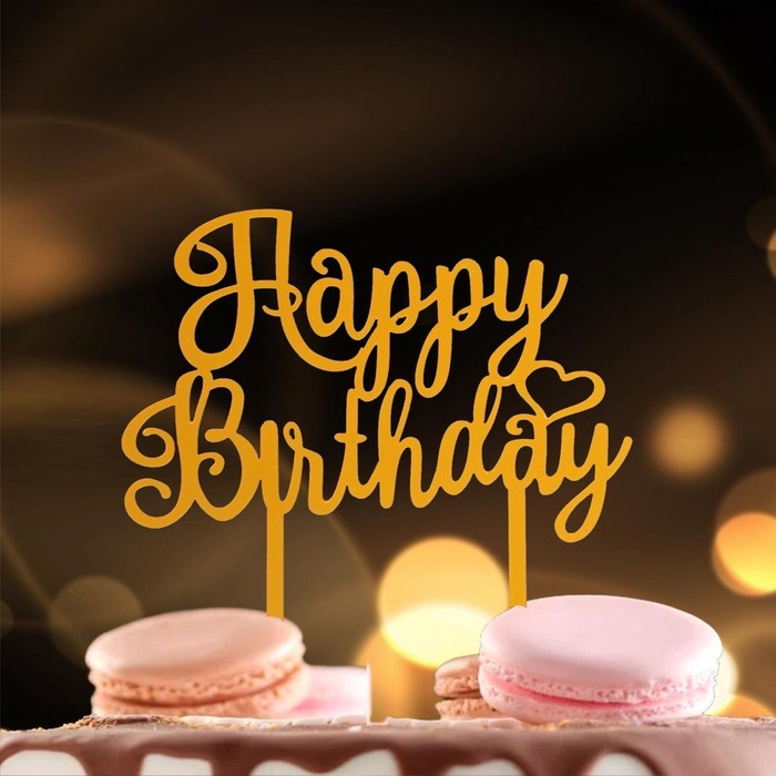 Топпер «С днём рождения», цвет золотой Топпер «С днём рождения», цвет золотой