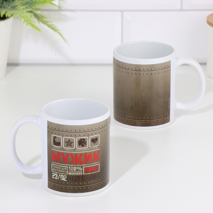 Кружка «С 23 февраля. Мужик», с нанесением Кружка «С 23 февраля. Мужик», с нанесением
