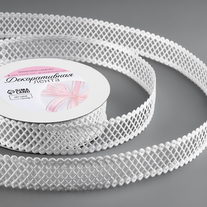 Лента фигурная &laquo;Ромбы резные&raquo;, 25 мм, 9 &plusmn; 0,5 м, цвет белый