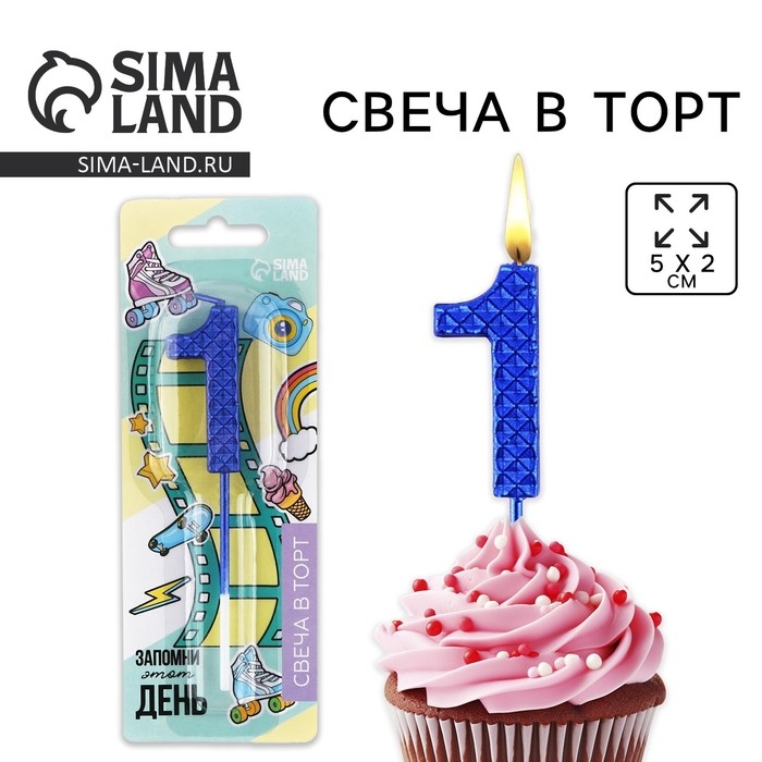 Свеча для торта, цифра &laquo;1&raquo;, синяя, 2 х 13 см