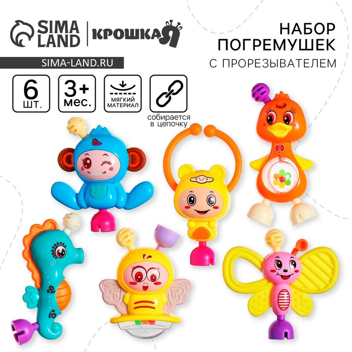 Набор погремушек &laquo;Собери меня&raquo;, 6 шт., яркие цвета, Крошка Я