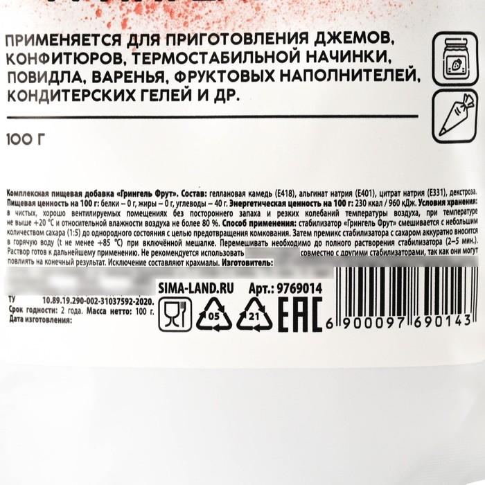 Загуститель для фитнес-джемов, варенья и начинки для торта, 100 г. Загуститель для фитнес-джемов, варенья и начинки для торта, 100 г.