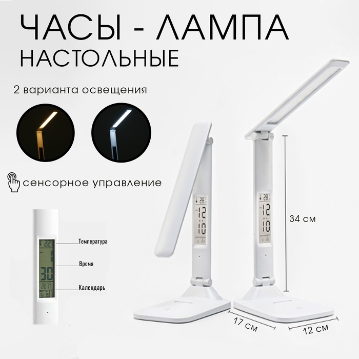 Часы-лампа электронные настольные для дома, календарь, термометр, USB, 12 x 17 x 34 см Часы-лампа электронные настольные для дома, календарь, термометр, USB, 12 x 17 x 34 см