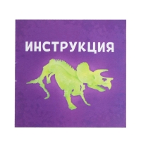 Набор для опытов &laquo;Эпоха динозавров: Трицератопс&raquo;, светится в темноте