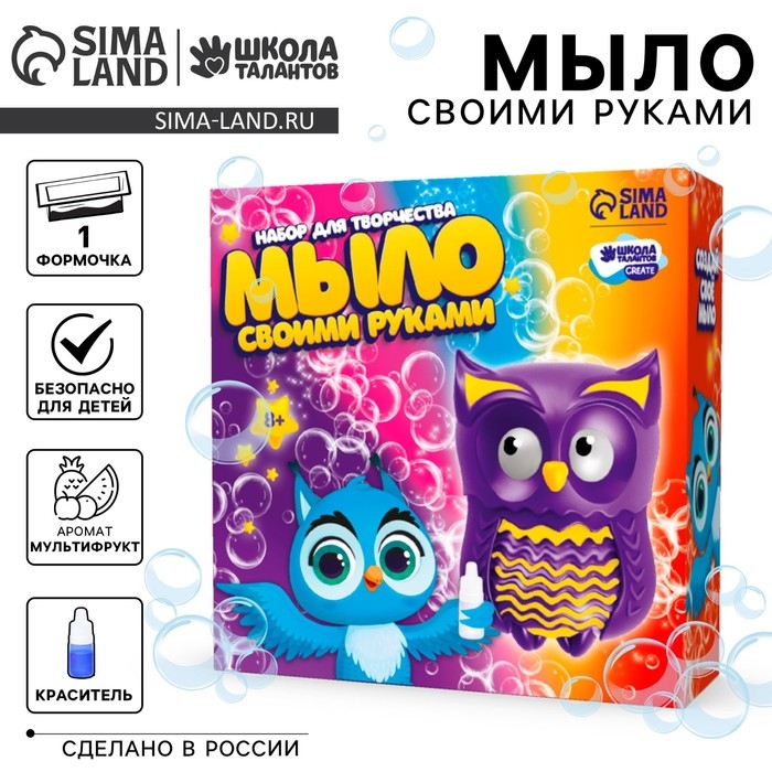 Мыло своими руками &laquo;Совушка&raquo;, набор для мыловарения