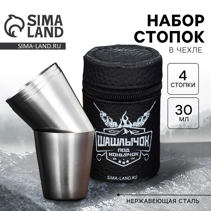 Стопки, набор &laquo;Шашлычок&raquo;, 4 шт х 30 мл
