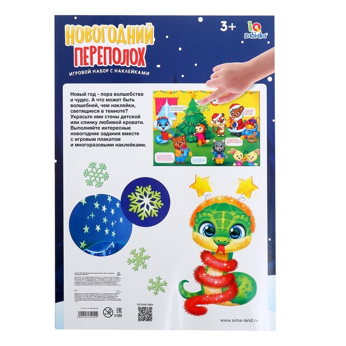 Игровой набор с наклейками «Новогодний переполох», 3+ Игровой набор с наклейками «Новогодний переполох», 3+