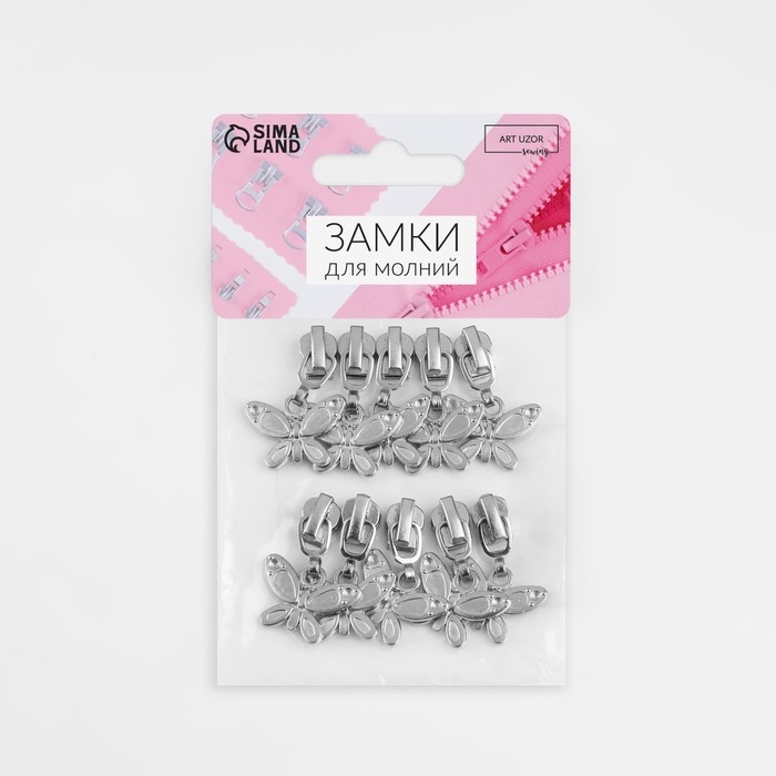 Бегунок автоматический для металлической молнии, №3, декоративный &laquo;Бабочка&raquo;, 10 шт, цвет никель