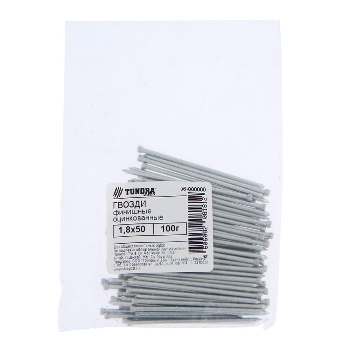 Гвозди ТУНДРА, финишные, ГОСТ 7811-7035, оцинкованные, 1,8x50 мм, 0,1 кг