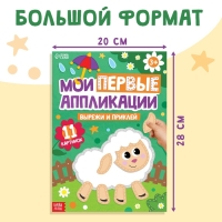 Мои первые аппликации, 11 картинок Мои первые аппликации, 11 картинок