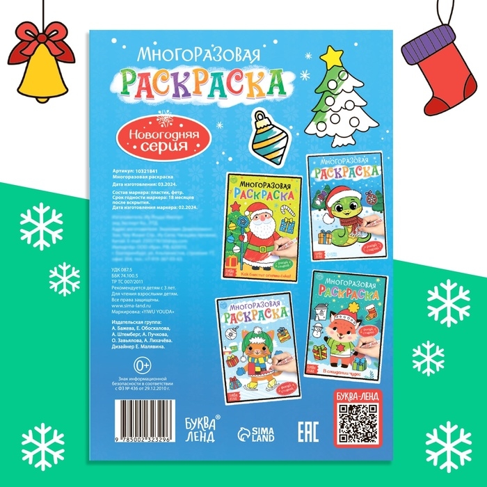 Новый год! Многоразовая раскраска &laquo;Змея&raquo;, 5 маркеров