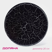 Доска разделочная стеклянная Доляна «Разлом», d=20 см, цвет чёрный Доска разделочная стеклянная Доляна «Разлом», d=20 см, цвет чёрный